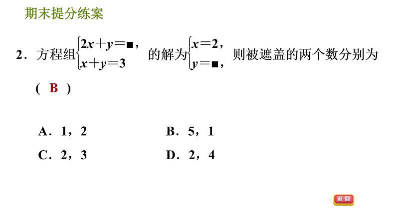 北师版八年级上册数学习题课件 期末提分练案 6.1  考点梳理与达标训练05