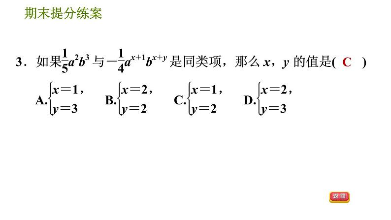 北师版八年级上册数学习题课件 期末提分练案 6.1  考点梳理与达标训练06