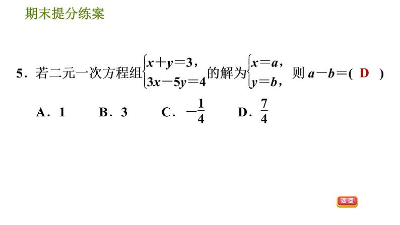 北师版八年级上册数学习题课件 期末提分练案 6.1  考点梳理与达标训练08