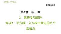 初中数学北师大版八年级上册2 平方根习题课件ppt