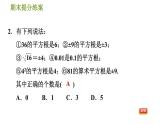 北师版八年级上册数学习题课件 期末提分练案 2.2  素养专项提升  专项2　平方根、立方根中常见的八个易错点