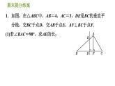 北师版八年级上册数学习题课件 期末提分练案 10.2  方程思想解题技巧荟萃