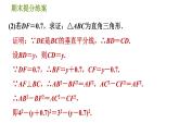 北師版八年級上冊數(shù)學(xué)習(xí)題課件 期末提分練案 10.2  方程思想解題技巧薈萃