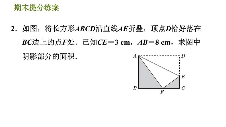 北师版八年级上册数学习题课件 期末提分练案 10.2  方程思想解题技巧荟萃第7页