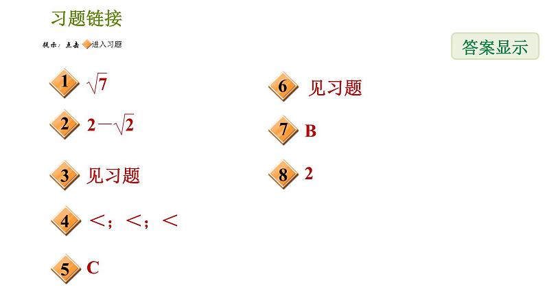 北师版八年级上册数学习题课件 期末提分练案 2.2  素养专项提升  专项3　实数与数轴关系应用的三种常见题型02