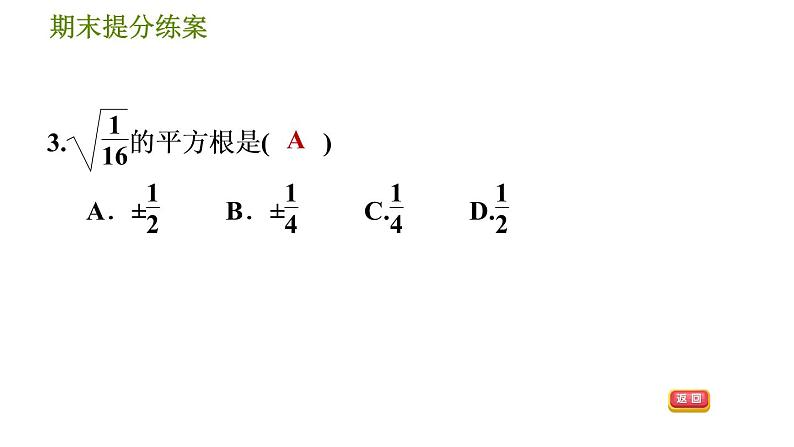 北师版八年级上册数学习题课件 期末提分练案 2.1  考点梳理与达标训练第6页