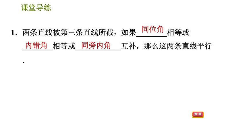 北师版八年级上册数学习题课件 第7章 7.3  平行线的判定第4页