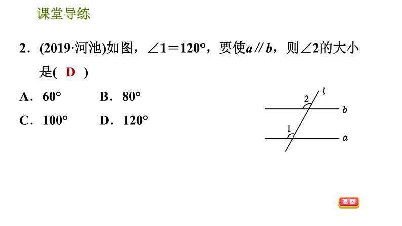 北师版八年级上册数学习题课件 第7章 7.3  平行线的判定第5页