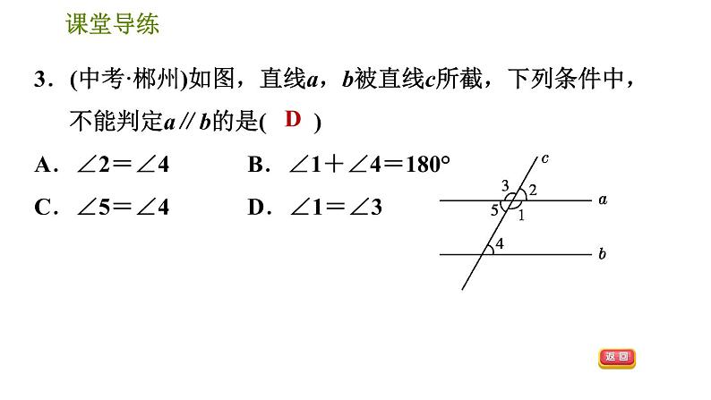 北师版八年级上册数学习题课件 第7章 7.3  平行线的判定第6页