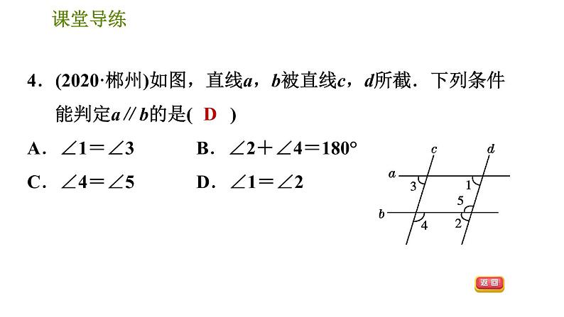 北师版八年级上册数学习题课件 第7章 7.3  平行线的判定第7页