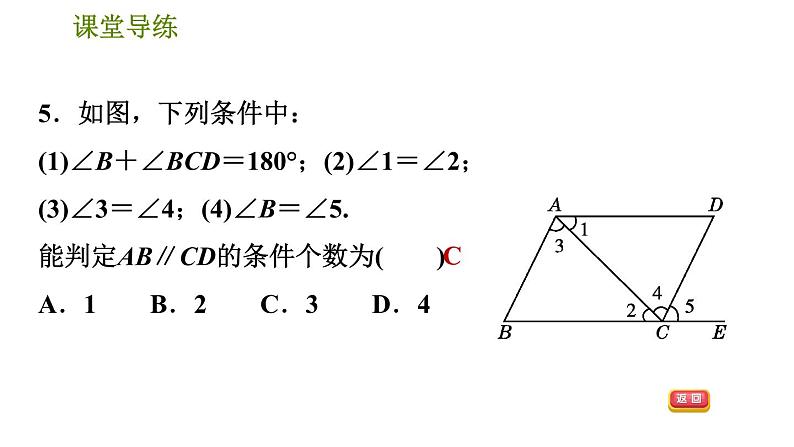 北师版八年级上册数学习题课件 第7章 7.3  平行线的判定第8页