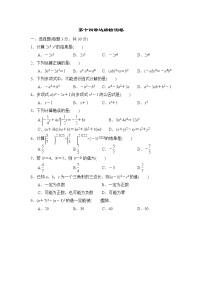 数学八年级上册第十四章 整式的乘法与因式分解综合与测试课时作业