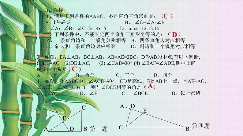 北京课改版八年级上册  三角形《直角三角形》课件第6页