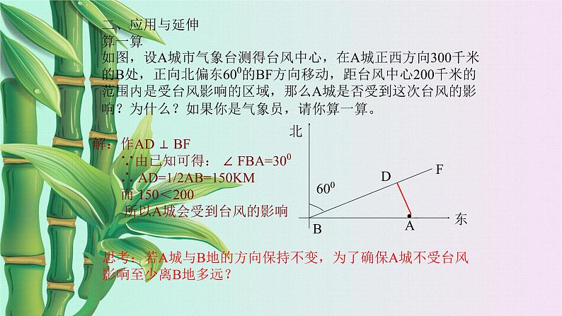 北京课改版八年级上册  三角形《直角三角形》课件第7页