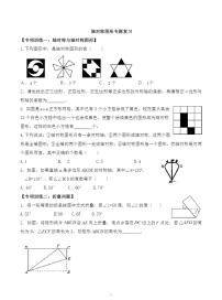 初中数学人教版八年级上册13.1 轴对称综合与测试课时练习