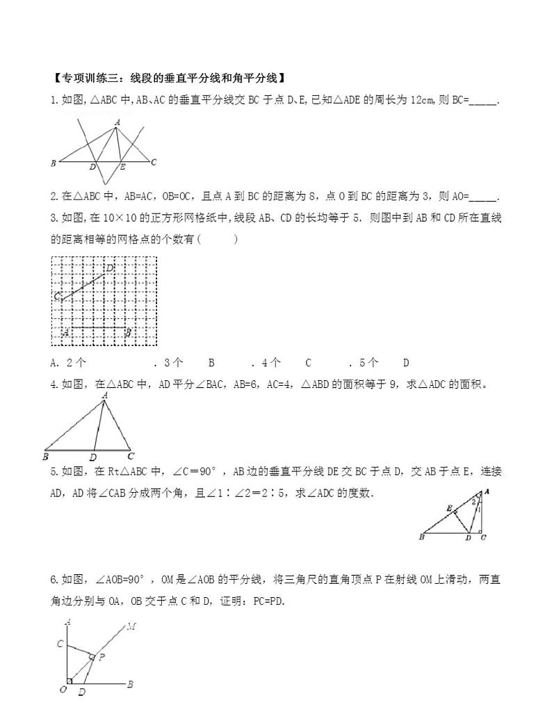 人教版八年级上册轴对称图形测试题无答案02