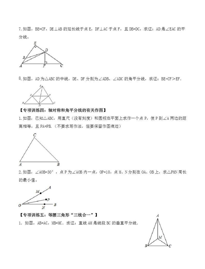 人教版八年级上册轴对称图形测试题无答案03