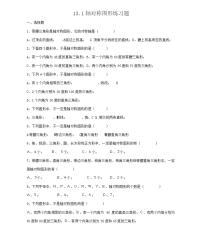 数学八年级上册15.1 轴对称图形习题