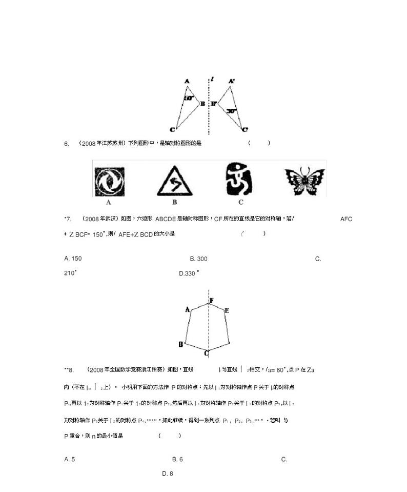 八年级数学同步练习题及答案作轴对称图形无答案02