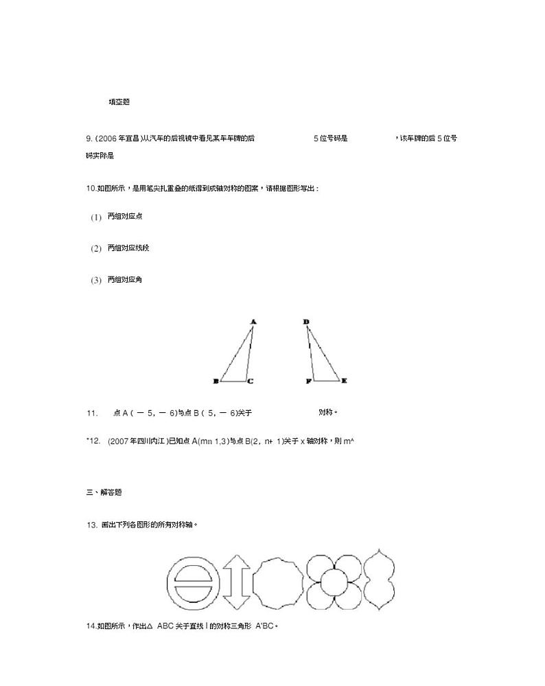 八年级数学同步练习题及答案作轴对称图形无答案03