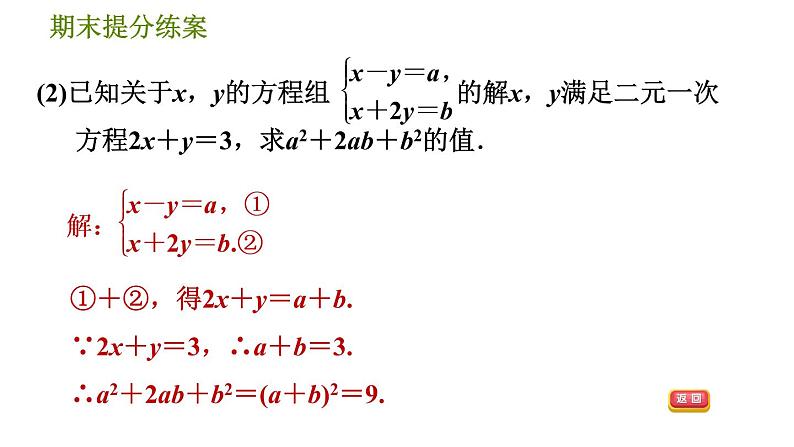 北师版八年级上册数学习题课件 期末提分练案 6.2  素养专项提升  专项1　二元一次方程(组)的解应用的六种常见题型06