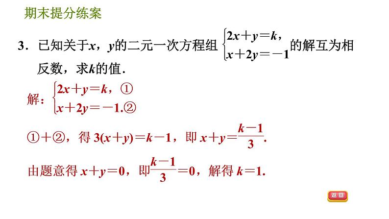 北师版八年级上册数学习题课件 期末提分练案 6.2  素养专项提升  专项1　二元一次方程(组)的解应用的六种常见题型07