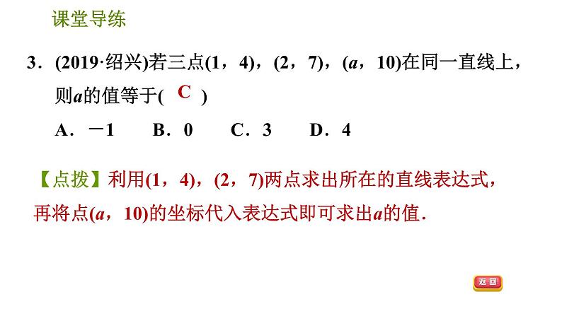 北师版八年级上册数学习题课件 第4章 4.4.1  一次函数的表达式的求法第6页