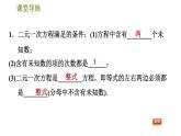 北师版八年级上册数学习题课件 第5章 5.1.1  二元一次方程