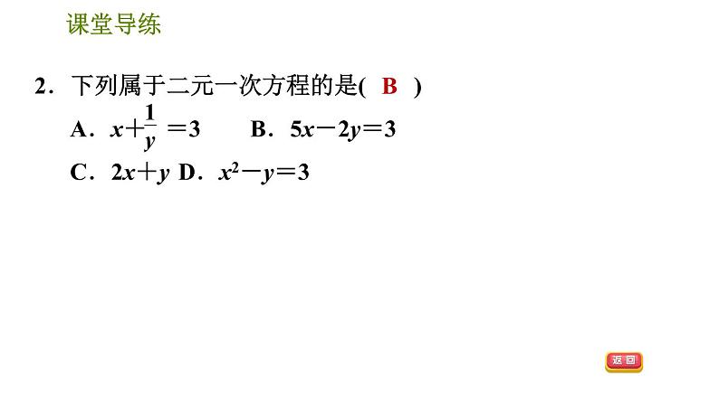 北师版八年级上册数学习题课件 第5章 5.1.1  二元一次方程第5页