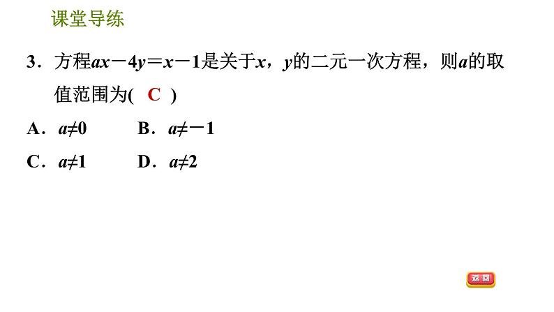 北师版八年级上册数学习题课件 第5章 5.1.1  二元一次方程第6页