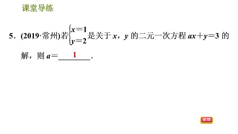 北师版八年级上册数学习题课件 第5章 5.1.1  二元一次方程第8页