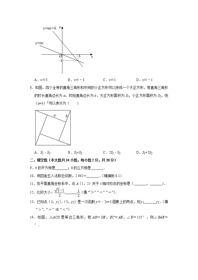 江苏省南京市联合体2020-2021学年上学期期末考试八年级数学试卷 解析版第2页