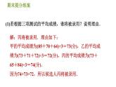 北师版八年级上册数学习题课件 期末提分练案 8.2  素养专项提升  专项　分析数据作决策的三种常见类型