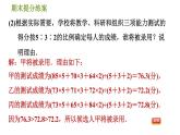 北师版八年级上册数学习题课件 期末提分练案 8.2  素养专项提升  专项　分析数据作决策的三种常见类型