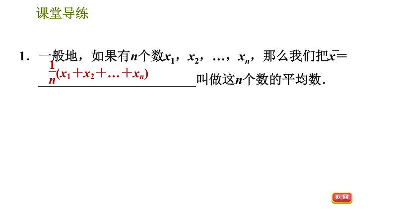 北师版八年级上册数学 第6章 习题课件04