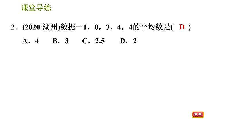 北师版八年级上册数学 第6章 习题课件05