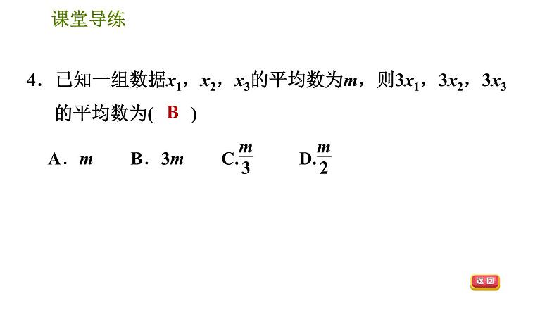 北师版八年级上册数学 第6章 习题课件07