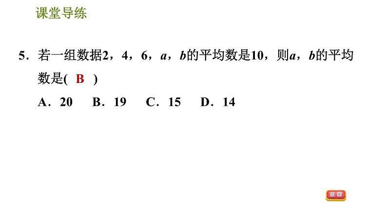 北师版八年级上册数学 第6章 习题课件08