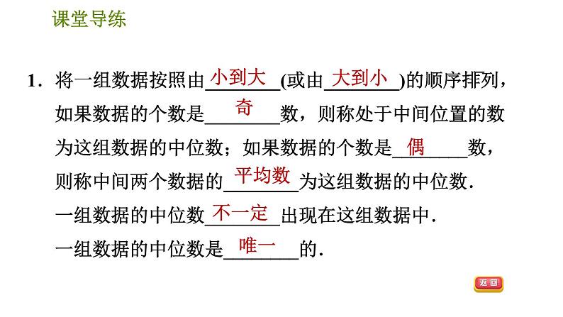 北师版八年级上册数学 第6章 习题课件04