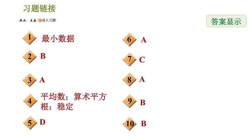 北师版八年级上册数学 第6章 习题课件02