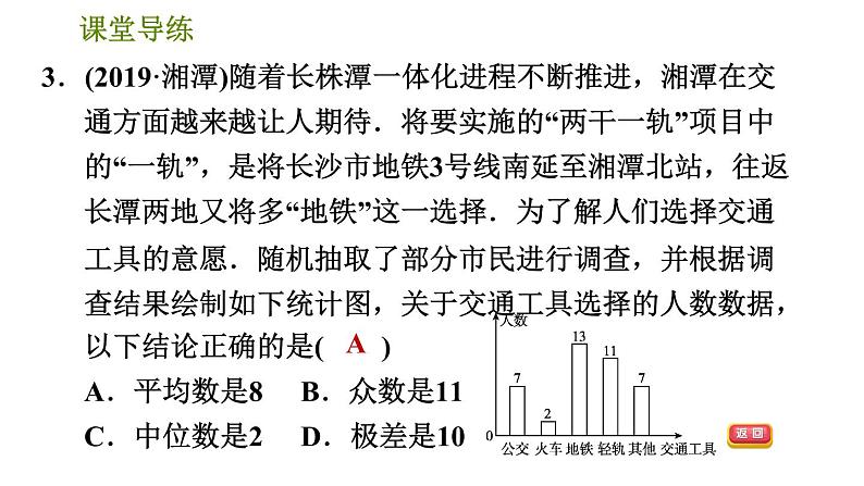 北师版八年级上册数学 第6章 习题课件06