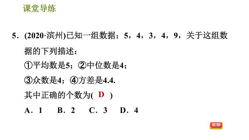 北师版八年级上册数学 第6章 习题课件08