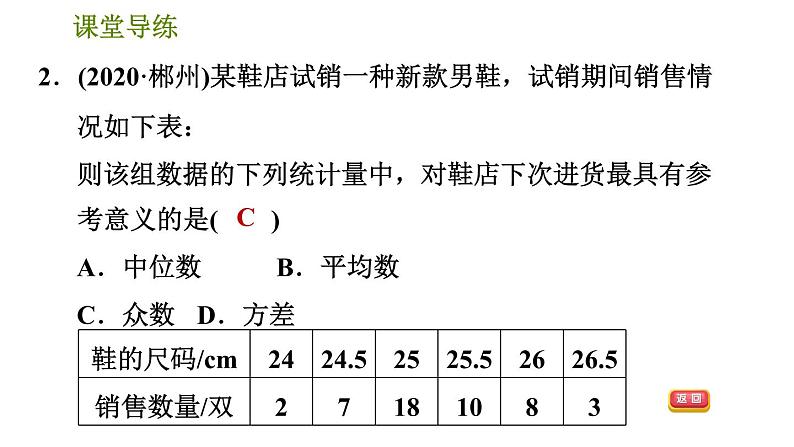 北师版八年级上册数学 第6章 习题课件04