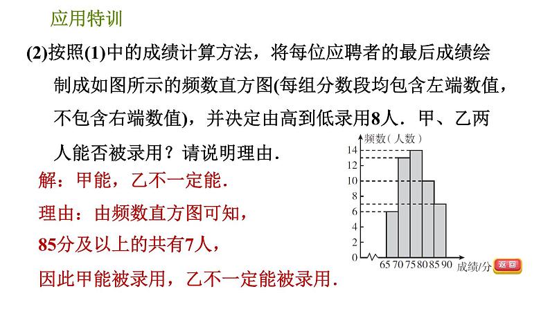 北师版八年级上册数学 第6章 习题课件08