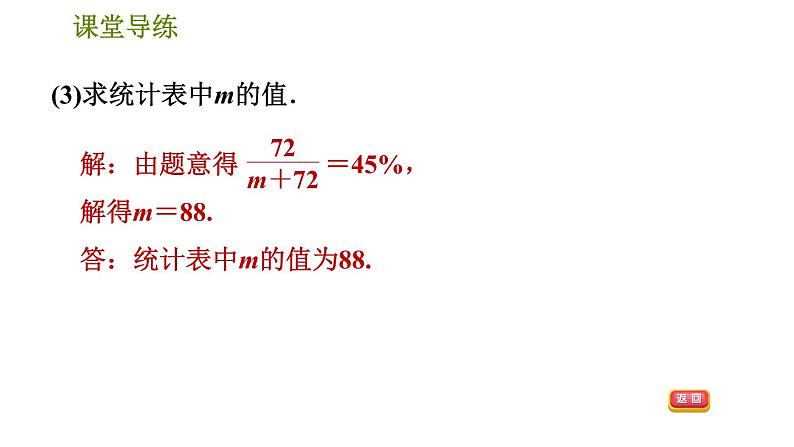 北师版八年级上册数学习题课件 第6章 6.3  从统计图分析数据的集中趋势第7页