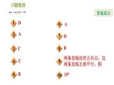 北师版八年级上册数学习题课件 期末提分练案 9.1  考点梳理与达标训练