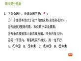 北師版八年級上冊數(shù)學(xué)習(xí)題課件 期末提分練案 9.1  考點梳理與達標訓(xùn)練