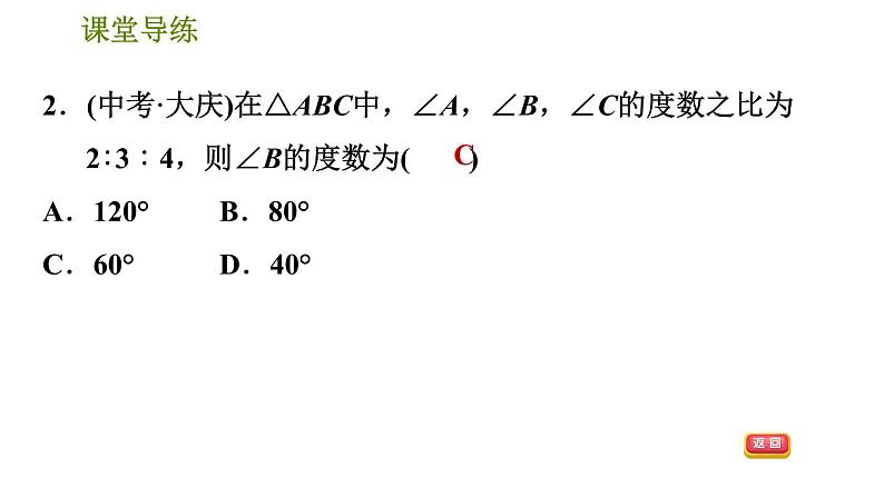 北师版八年级上册数学习题课件 第7章 7.5.1  三角形的内角三角形的内角和第5页