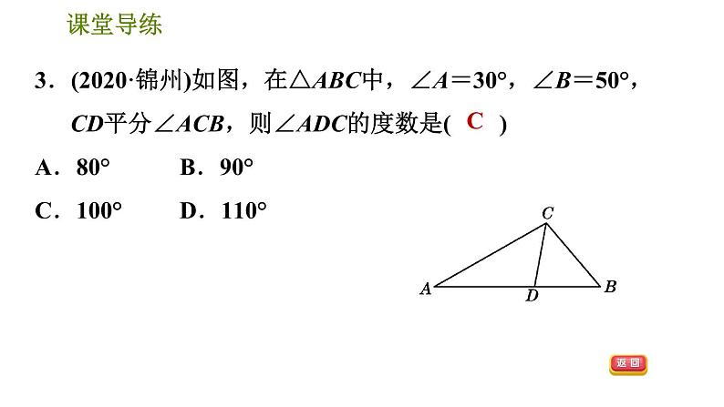 北师版八年级上册数学习题课件 第7章 7.5.1  三角形的内角三角形的内角和第6页