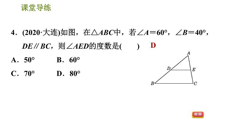 北师版八年级上册数学习题课件 第7章 7.5.1  三角形的内角三角形的内角和第7页